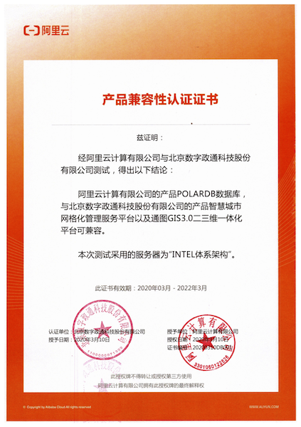 12-阿里数据库与英国上市公司官网365兼容适配认证证书盖章版.png
