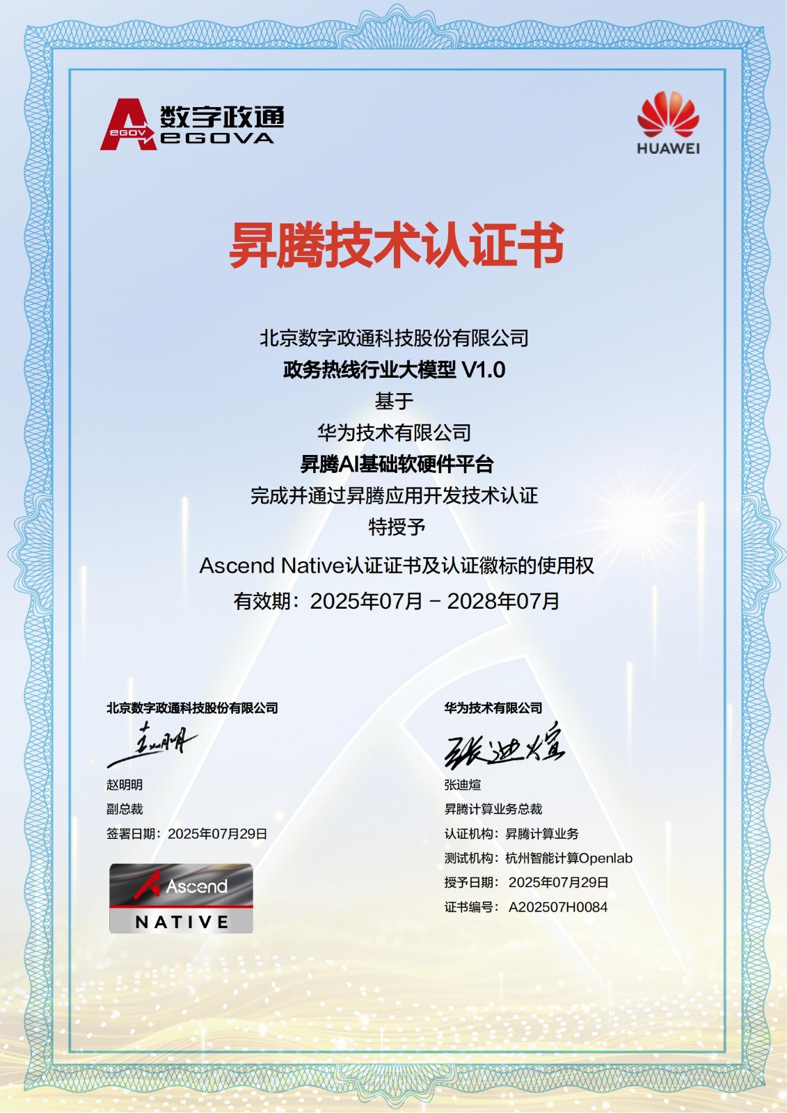 A202507H0084_英国上市公司官网365_政务热线行业大模型联合解决方案_01.jpg